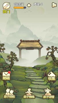 最強宗門祖師游戲截圖4