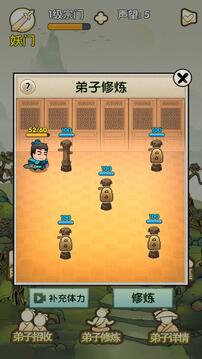 最強宗門祖師游戲截圖2