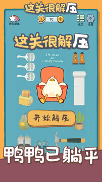 這關(guān)很解壓游戲截圖2