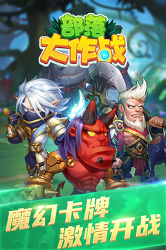 部落大作戰(zhàn)游戲截圖1
