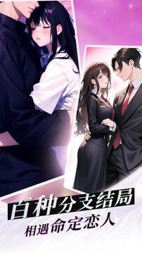 我的桃花運(yùn)游戲截圖3