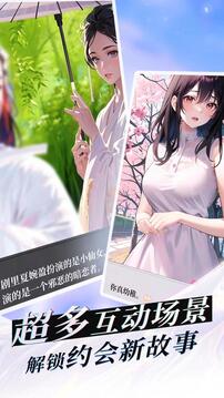 我的桃花運(yùn)游戲截圖2