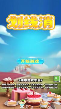 劃線消游戲截圖3