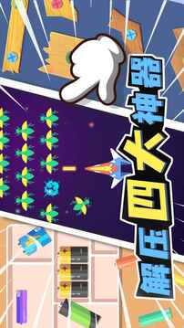 解壓四大神器游戲截圖1