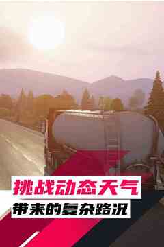 歐洲卡車駕駛模擬器3游戲截圖5