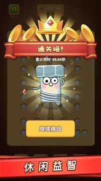 螺絲釘解謎游戲截圖4