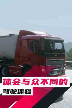 歐洲卡車駕駛模擬器3游戲截圖1