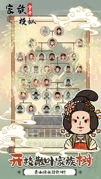 家族重開(kāi)模擬游戲截圖3