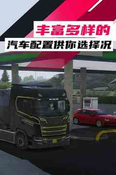 歐洲卡車駕駛模擬器3游戲截圖4
