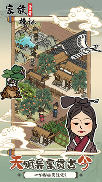 家族重開(kāi)模擬游戲截圖5
