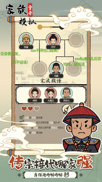 家族重開(kāi)模擬游戲截圖1