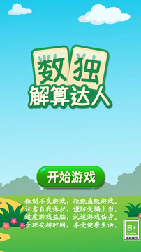 數(shù)獨(dú)解算達(dá)人游戲截圖4