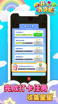 開心消貨柜游戲截圖4