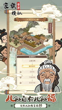 家族重開(kāi)模擬游戲截圖4