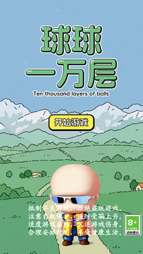 球球一萬層游戲截圖3