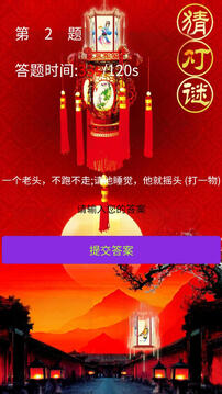 你猜我猜燈謎游戲截圖2