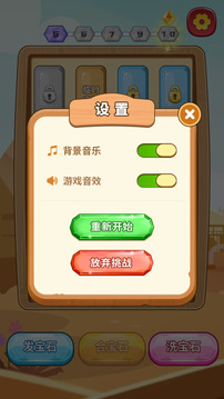 寶石解壓管游戲截圖1