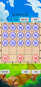 跳貓捉老鼠游戲截圖2
