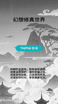 幻想修真世界游戲截圖1