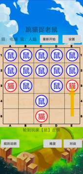跳貓捉老鼠游戲截圖1