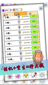 放置雞鴨鵝游戲截圖2