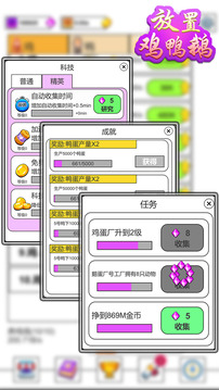 放置雞鴨鵝游戲截圖1