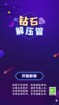 解壓管游戲截圖4