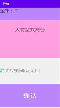 尋詩游戲截圖2