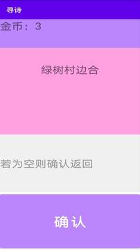 尋詩游戲截圖1