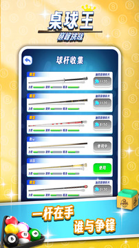 桌球王：巔峰挑戰(zhàn)游戲截圖3