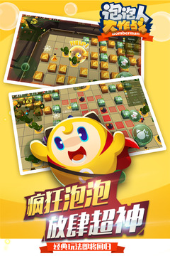 泡泡人大作戰(zhàn)游戲截圖5