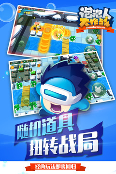泡泡人大作戰(zhàn)游戲截圖2