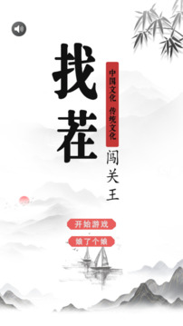找茬闖關王游戲截圖3