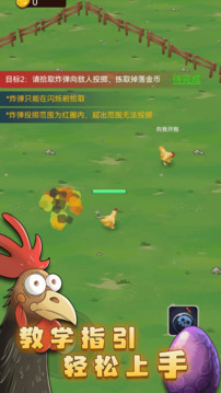 最后幸存雞游戲截圖3