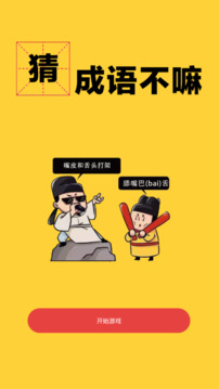 看圖猜一猜游戲截圖2