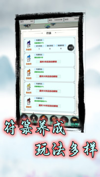 符箓傳說游戲截圖2