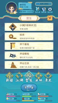 武俠人生游戲截圖5
