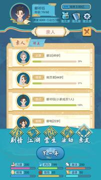 武俠人生游戲截圖4
