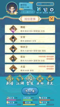 武俠人生游戲截圖3