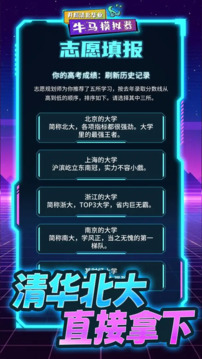 開局清北畢業(yè)牛馬模擬器游戲截圖1