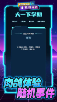 開局清北畢業(yè)牛馬模擬器游戲截圖3