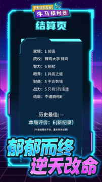 開局清北畢業(yè)牛馬模擬器游戲截圖4