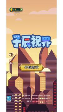 子辰視界游戲截圖3