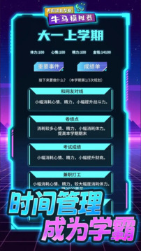 開局清北畢業(yè)牛馬模擬器游戲截圖2