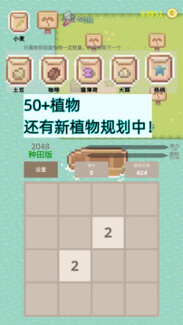 2048種田版游戲截圖1