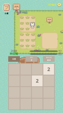 2048種田版游戲截圖2