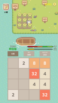2048種田版游戲截圖3