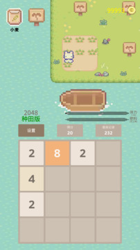 2048種田版游戲截圖4