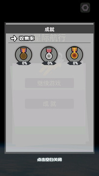 星際航行游戲截圖4