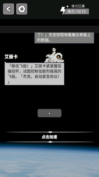 星際航行游戲截圖3